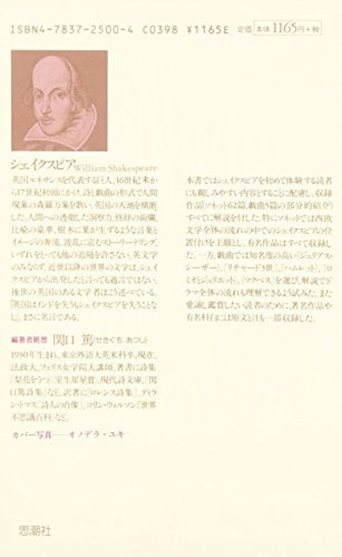 シェイクスピア詩集 2
