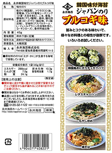 永井韓国味付ジャバンのりプルコギ味 2