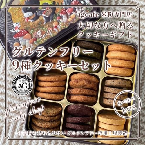 グルテンフリー クッキー缶 2