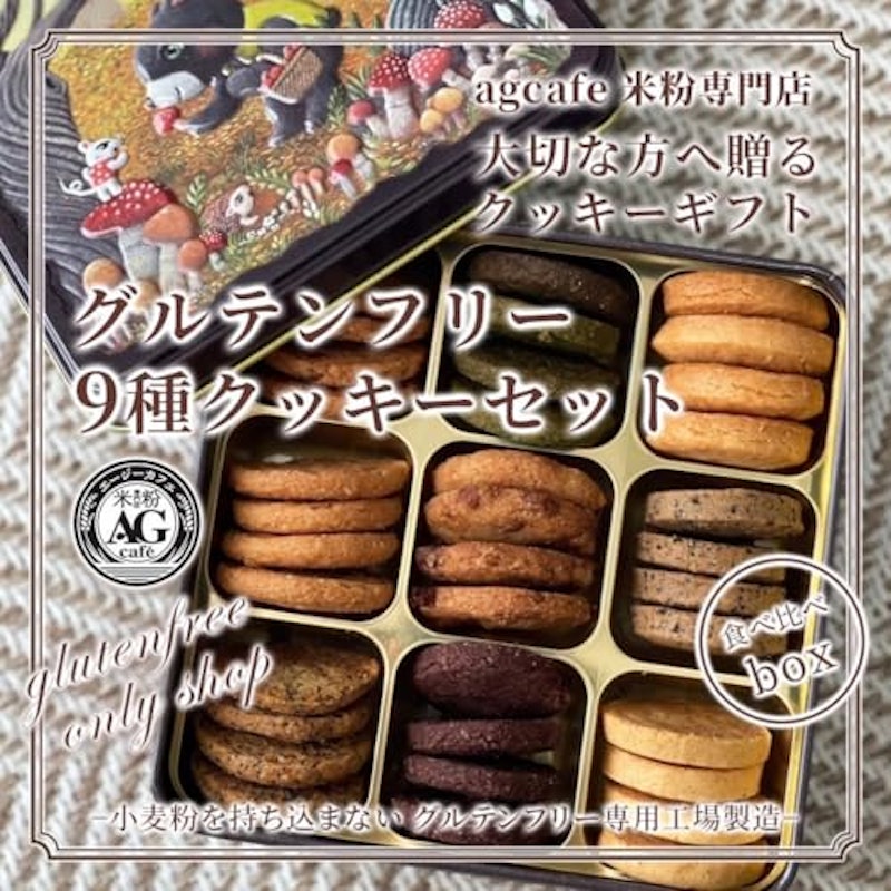 グルテンフリー クッキー缶 2