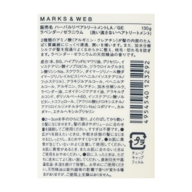 Marks Web ハーバルリペアトリートメントを全21商品と比較 口コミや評判を実際に使ってレビューしました Mybest