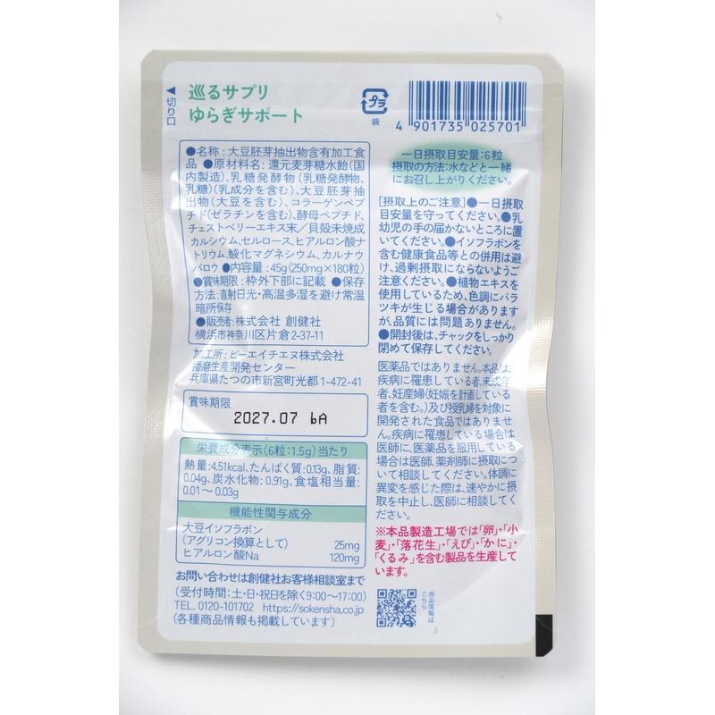 巡るサプリ 2