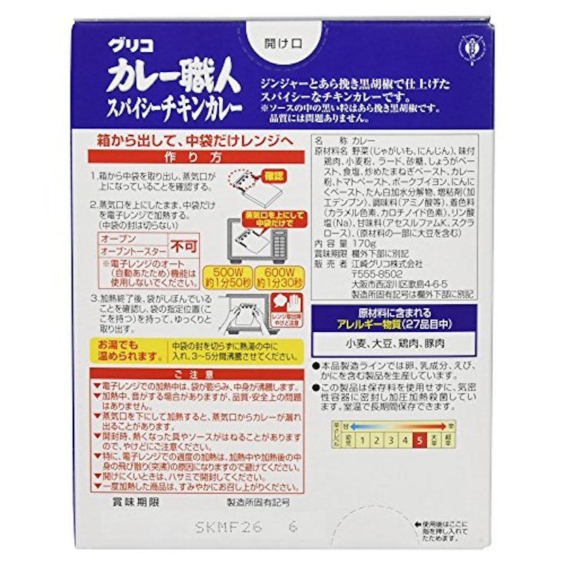 スパイシーチキンカレー辛口 2