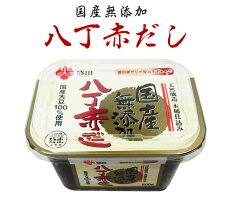 国産無添加 八丁赤だし 2