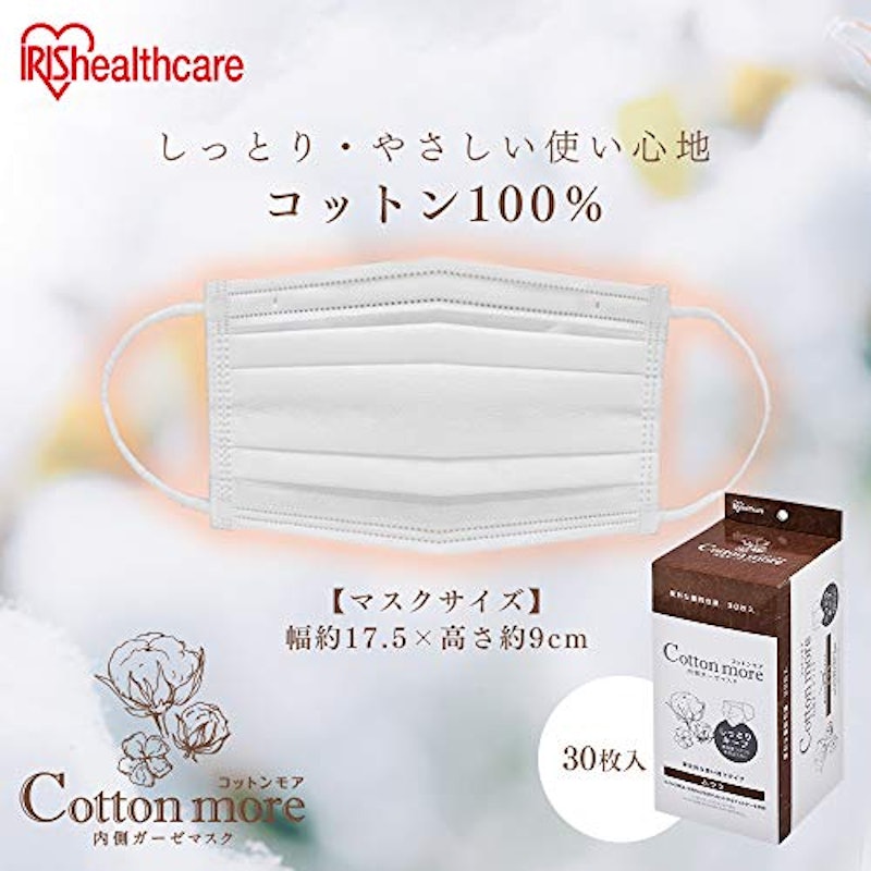 Cottonmore 内側ガーゼマスク 3