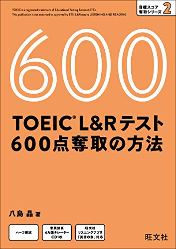 TOEIC600点台取得に向けた参考書のおすすめ人気ランキング【2024年】 | マイベスト