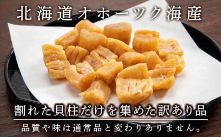 訳あり  干貝柱 2