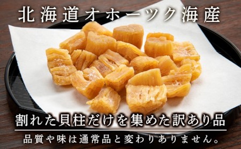 訳あり 干貝柱 2