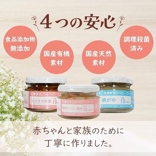 有機まるごとベビーフード 3種類 9食セット 3