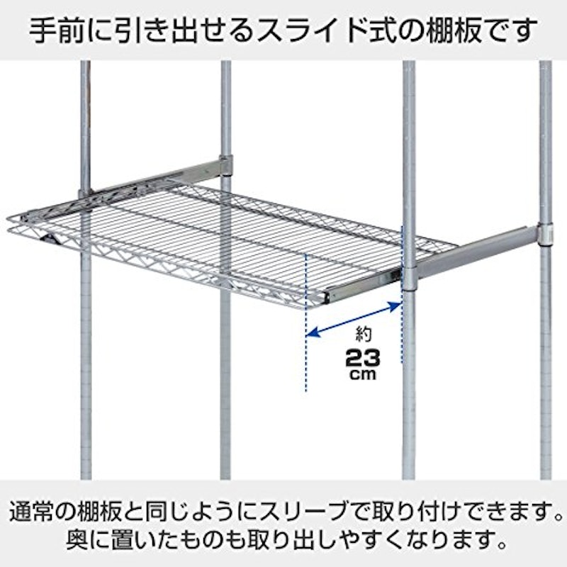 スライド棚板 3