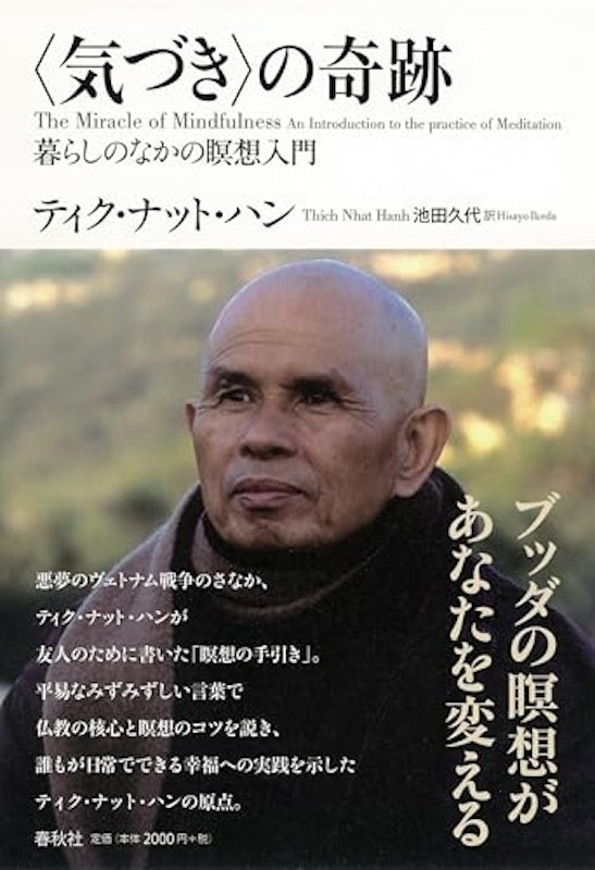 〈気づき〉の奇跡 暮らしのなかの瞑想入門 1