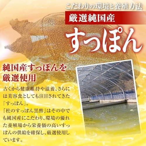 杜のすっぽん黒酢 サプリメント 6