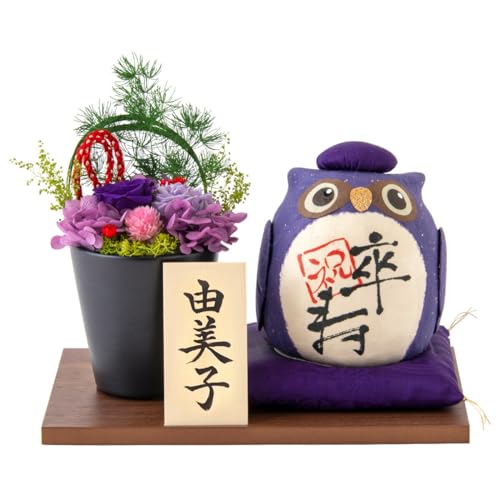 卒寿祝いのプレゼントのおすすめ人気ランキング【90歳のお祝いに！】 2