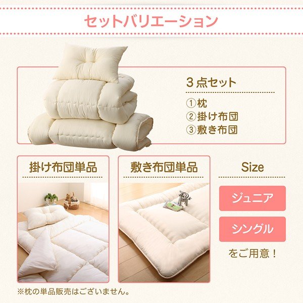 防ダニ布団3点セット ジュニア 9