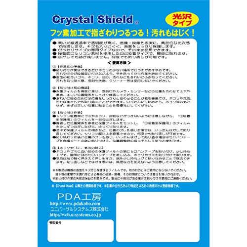 PDA工房 Crystal Shield 保護 フィルム 7