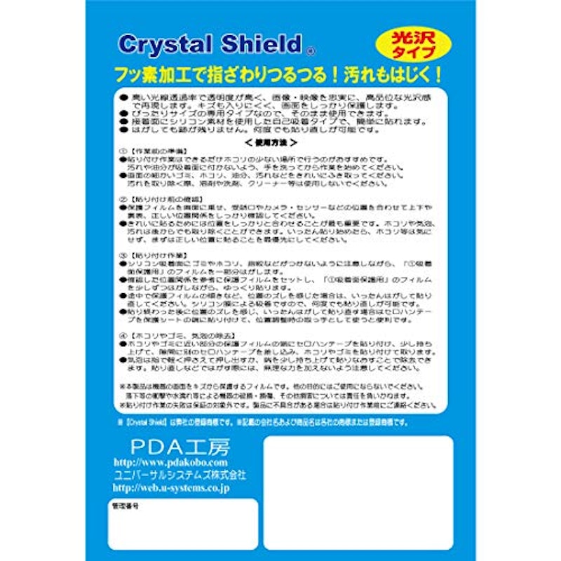 PDA工房 Crystal Shield 保護 フィルム 7