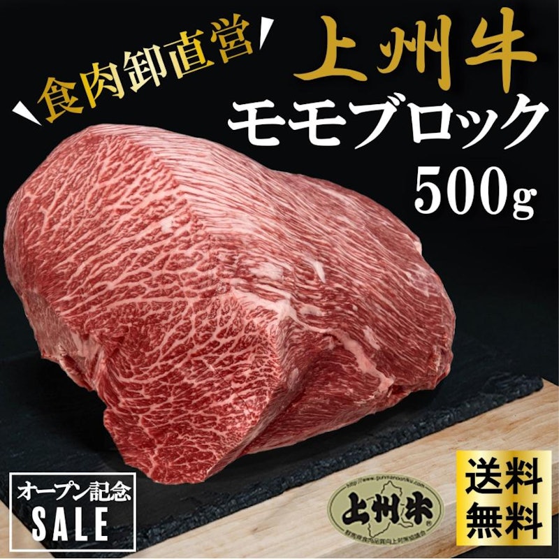 上州牛 特撰赤身ブロック 1
