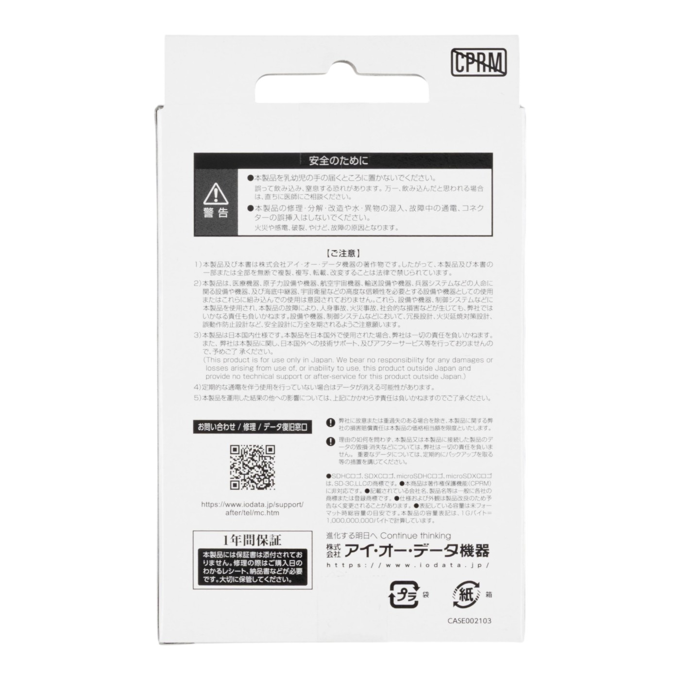 アイ・オー・データ機器 SDU1-64G/NCを検証レビュー！SDカードの選び方も紹介 3