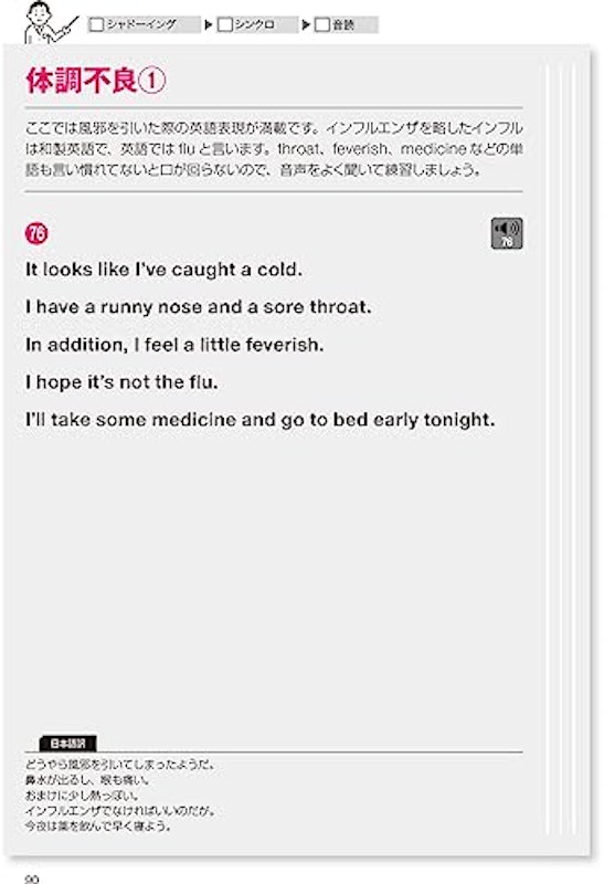 決定版 英語シャドーイング100本ノック 4