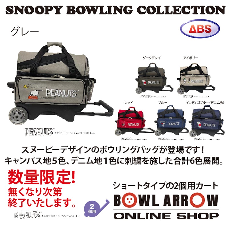 スヌーピーバッグ 8