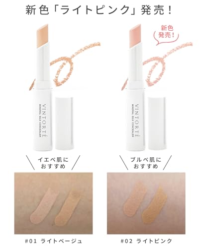 ミネラルシルクコンシーラー スティック  3
