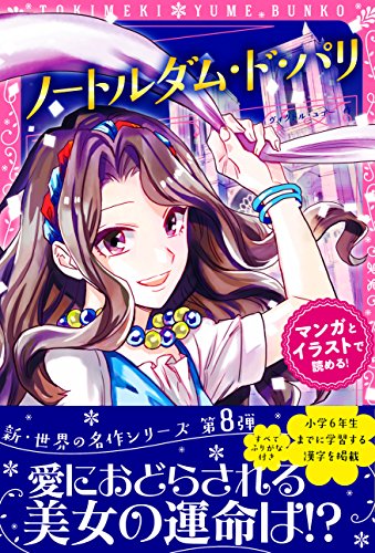 ノートルダム・ド・パリ 1