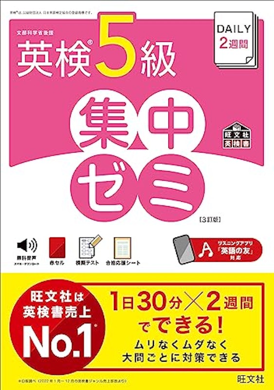 DAILY2週間英検5級集中ゼミ 3訂版 1