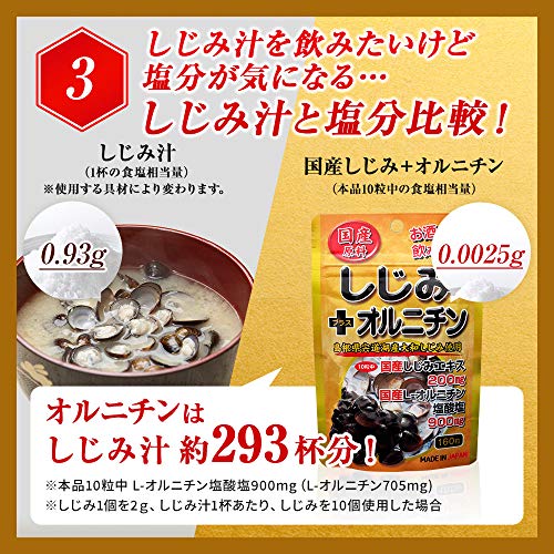 国産しじみ＋オルニチン 4