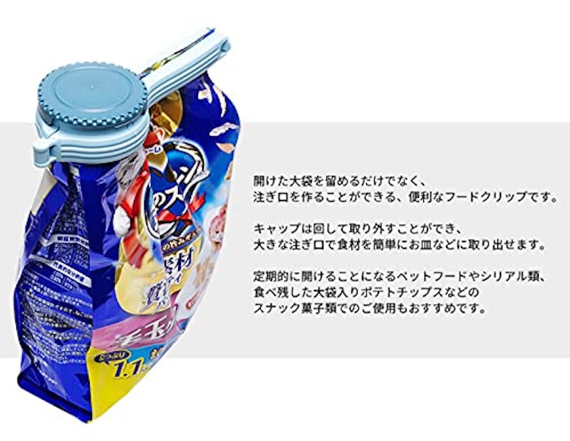 注ぎ口付きフードクリップ 3