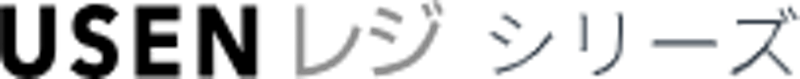 USENレジ 1