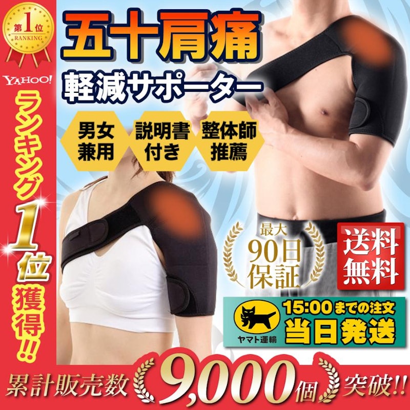 肩サポーター 1
