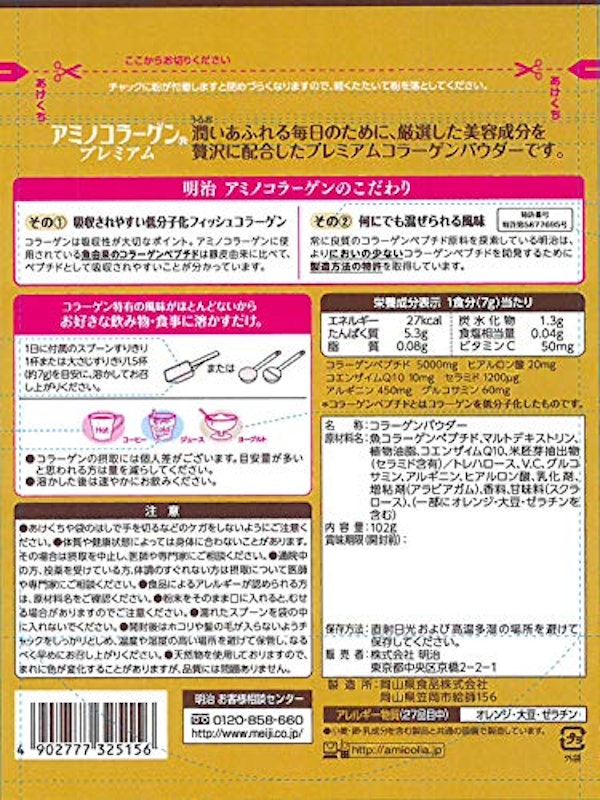 アミノコラーゲンプレミアム 2