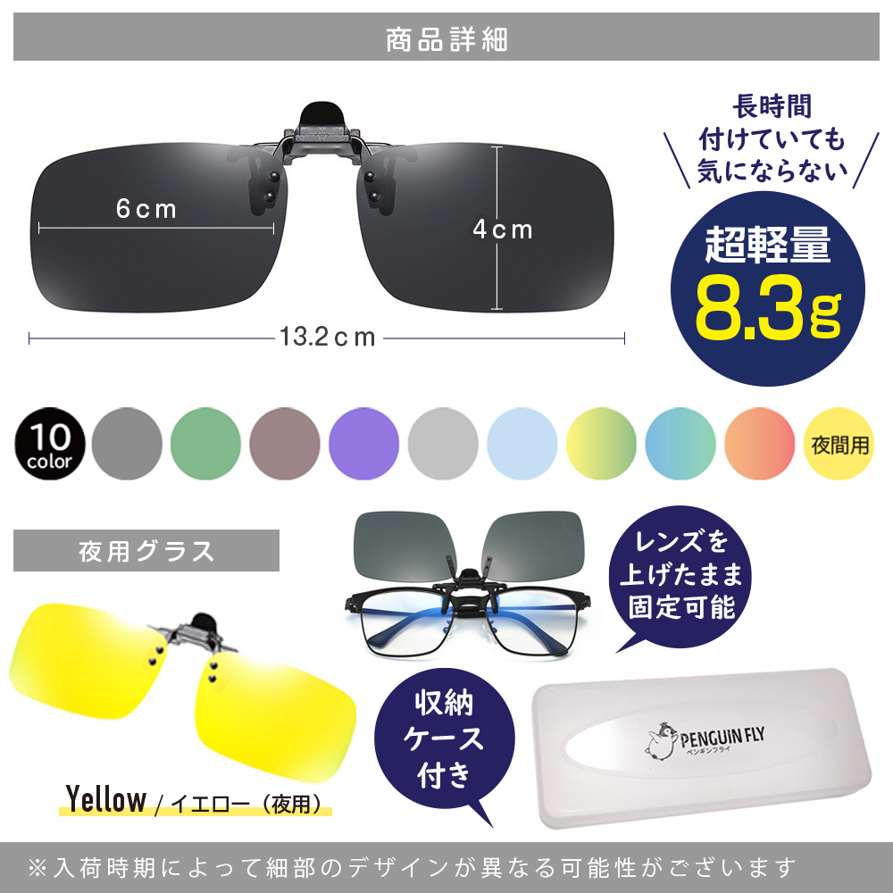 跳ね上げ式クリップサングラス 10