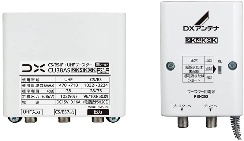 DXアンテナ38dB型 CS／BS-IF・UHFブースター CU38AS-3SET☆