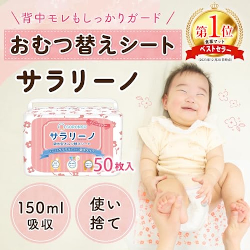 サラリーノ 吸水型オムツ替えシート 2