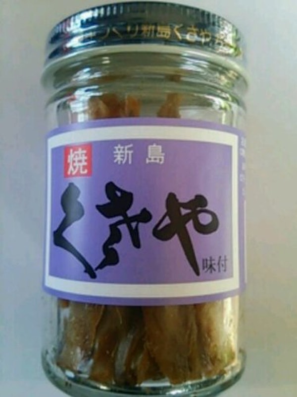 焼くさや瓶詰 味付 1