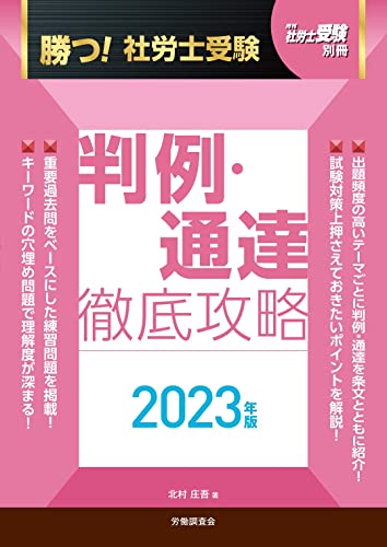 社労士試験用テキストのおすすめ人気ランキング40選【2024年】 | マイ 