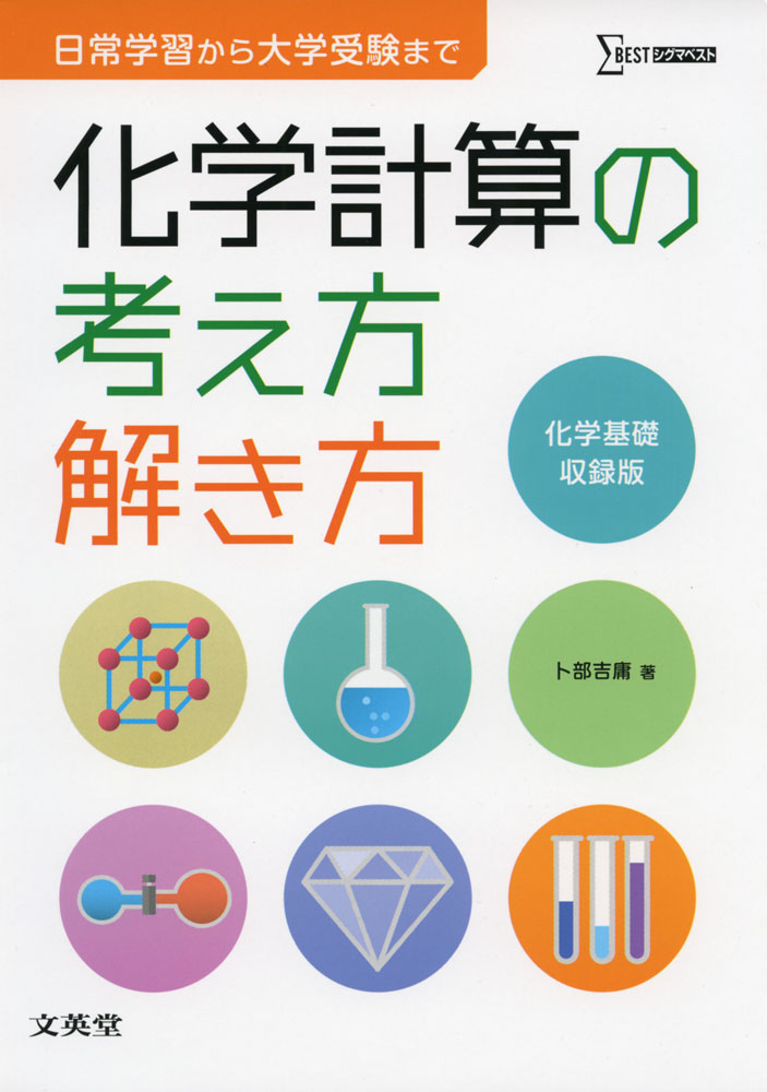 基礎からのジャンプアップノート 理論化学 計算 暗記ドリル 橋爪 健作 本 通販 Amazon