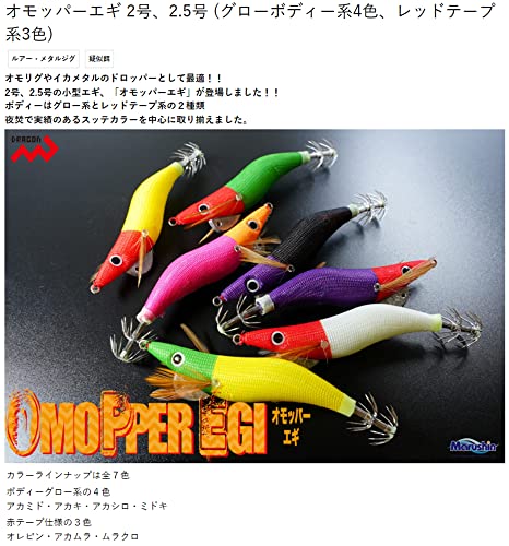 DRAGON オモッパーエギ 2.5号 2