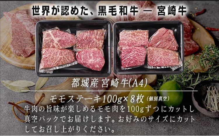 宮崎牛モモステーキ 2