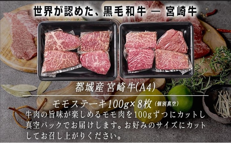 宮崎牛モモステーキ 2