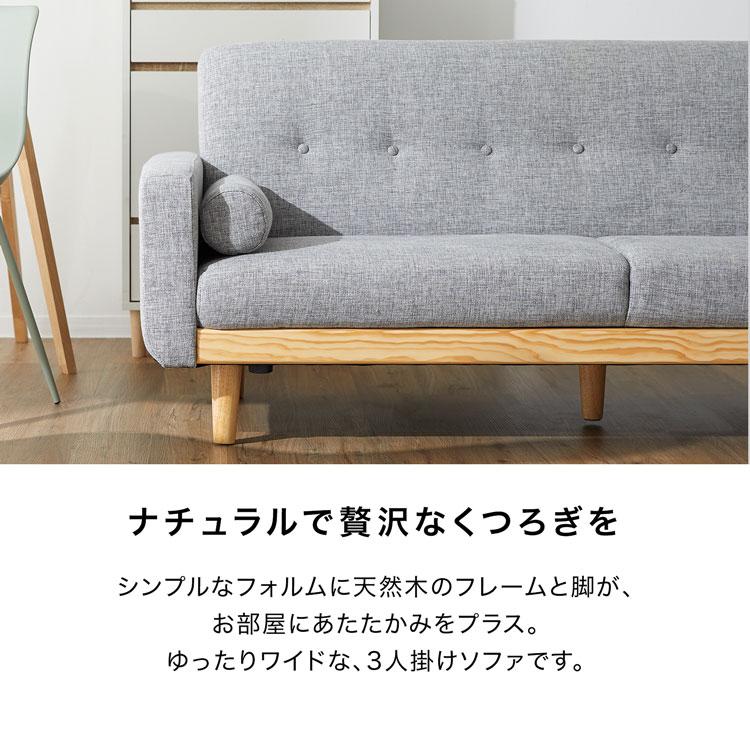 3人掛けソファ 3