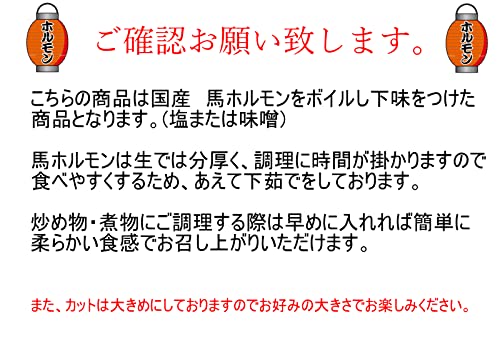 馬ホルモン (味噌) 5