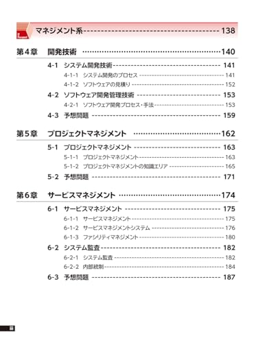 よくわかるマスター 令和6-7年度版 ITパスポート試験 対策テキスト＆過去問題集 4
