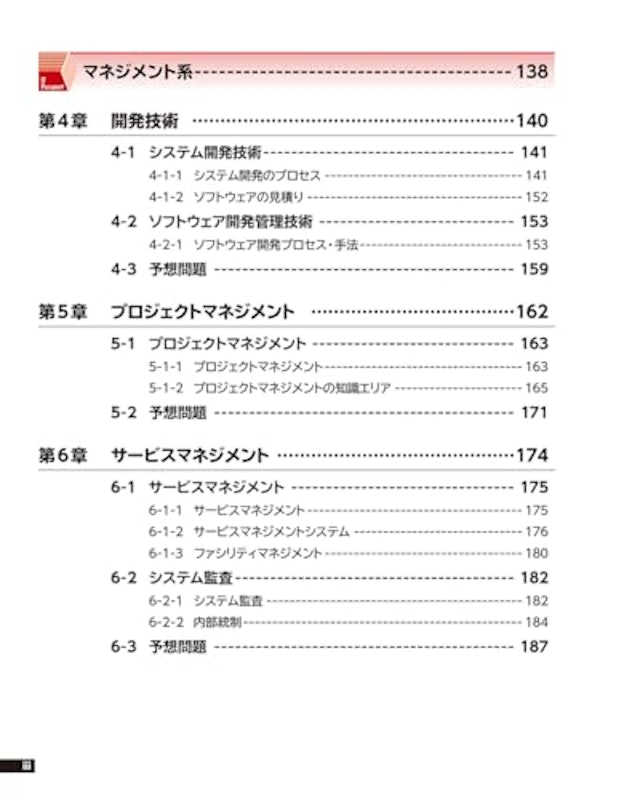よくわかるマスター 令和6-7年度版 ITパスポート試験 対策テキスト&過去問題集 4