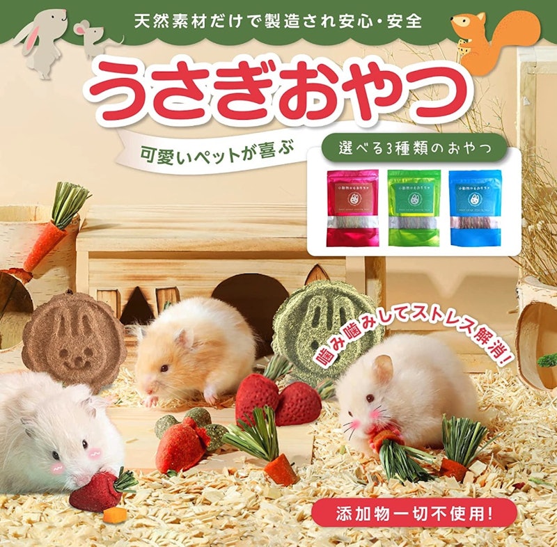 かじり木おやつ 2