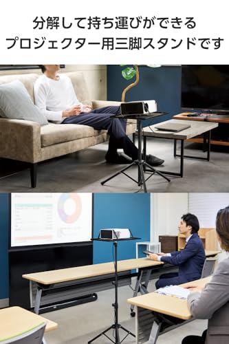 プロジェクター用三脚スタンド 2