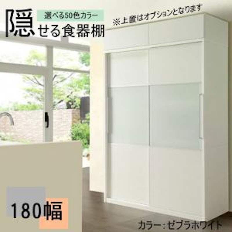 隠せる食器棚 1