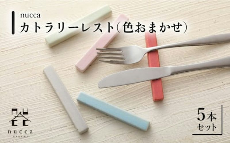 nucca JIYUシリーズ カトラリーレスト 1