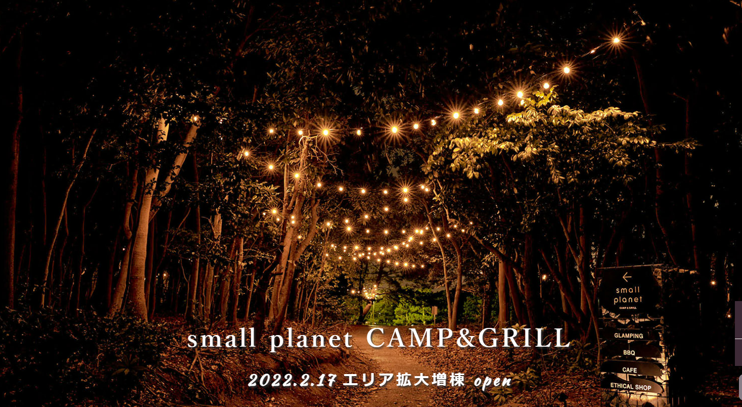small planet CAMP＆GRILL 1